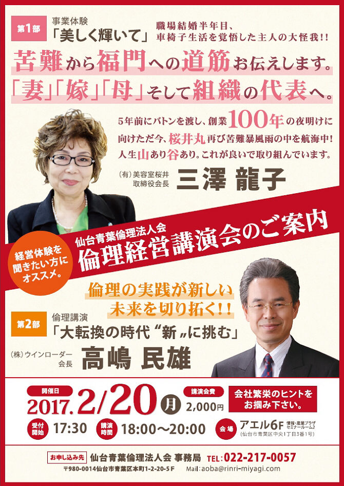 2017仙台青葉倫理法人会・経営講演会へ